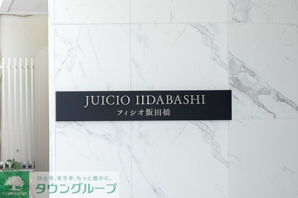 フィシオ飯田橋の物件内観写真